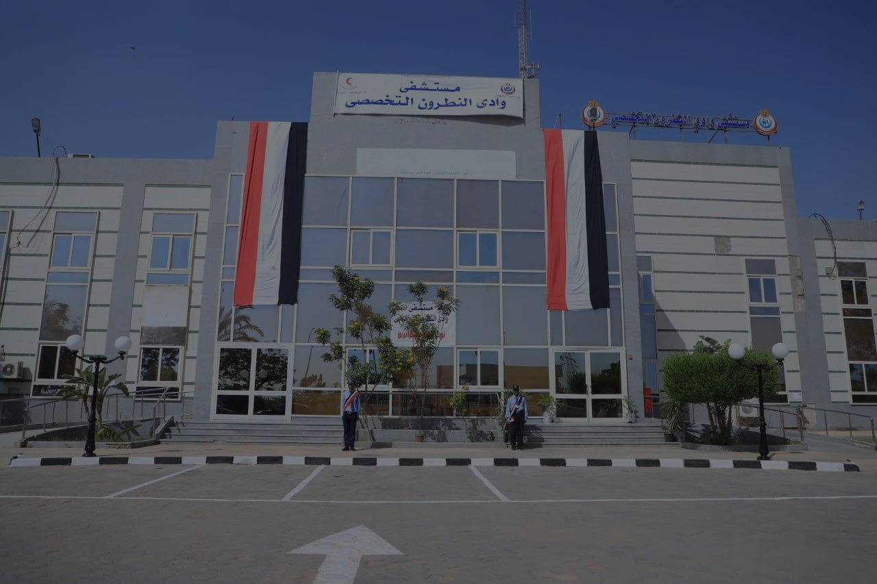 مستشفي وادي النطرون